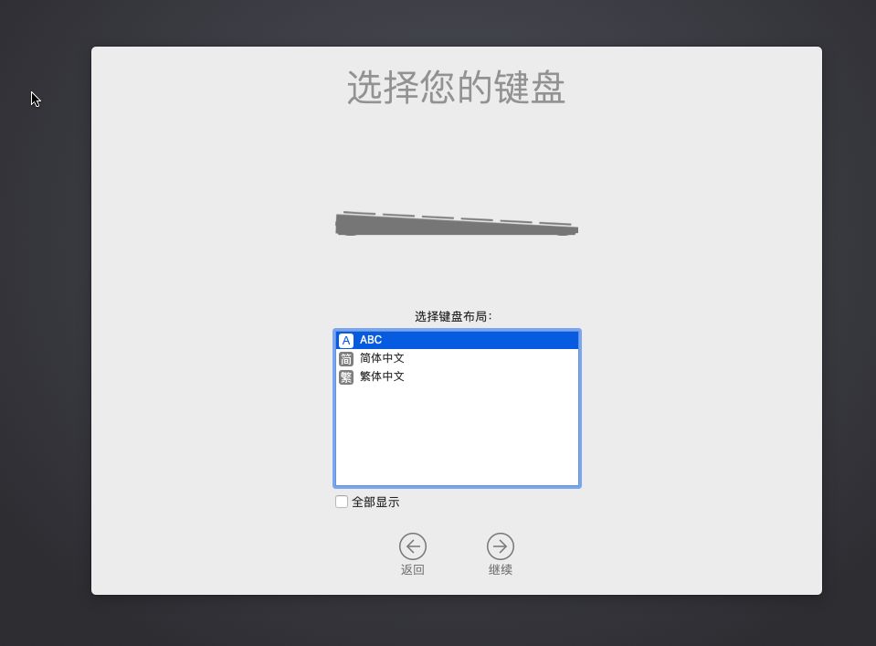 U盘装 MacOS 10.15系统安装教程