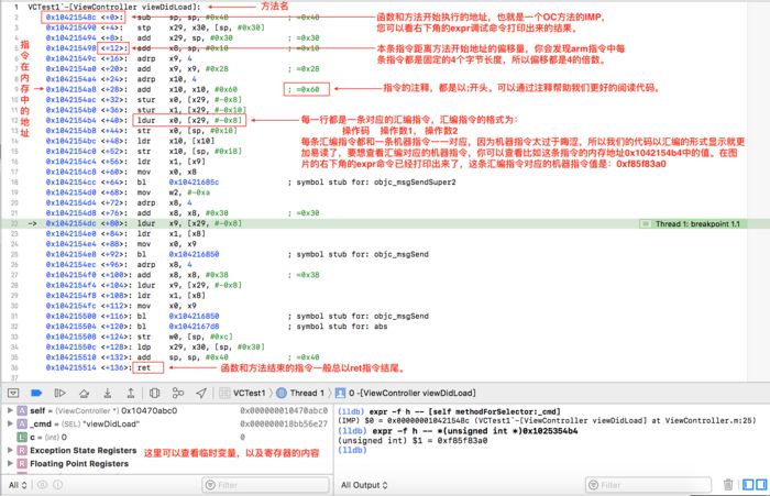 深入iOS系统底层之XCODE对汇编的支持介绍