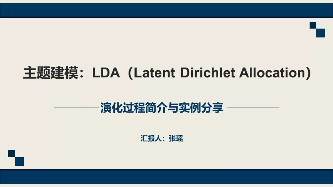 主题建模：LDA ( Latent Dirichlet Allocation）