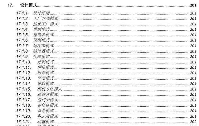 阿里Java面试答案【PDF文档免费领】