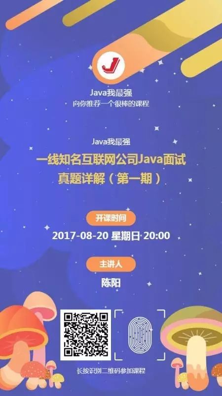 【直播报名】一线知名互联网公司Java面试真题详解 | Java我最强