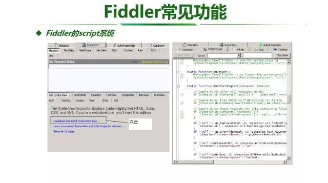 Fiddler工具使用介绍