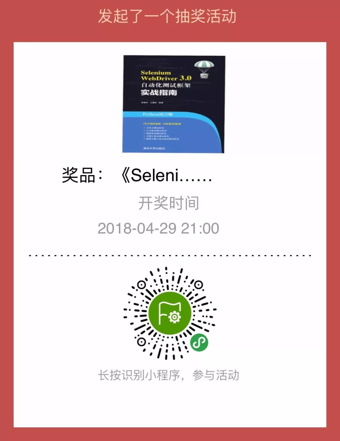 第一天 | 好书送不停 |《Selenium WebDriver 3.0 自动化测试框架实战指南》书籍（10本）