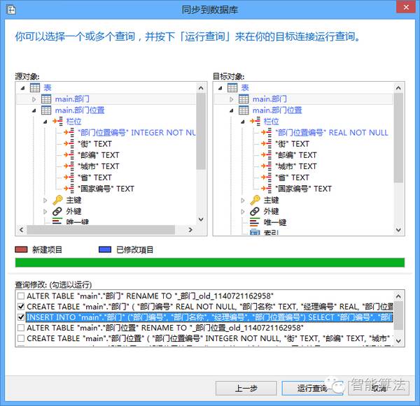 必须掌握的Navicat for SQLite 所有功能