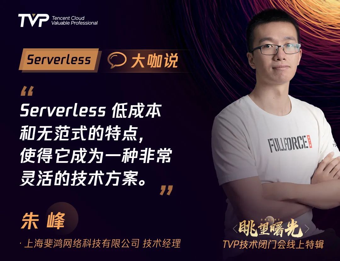 为什么说每个开发者都应该关注Serverless？