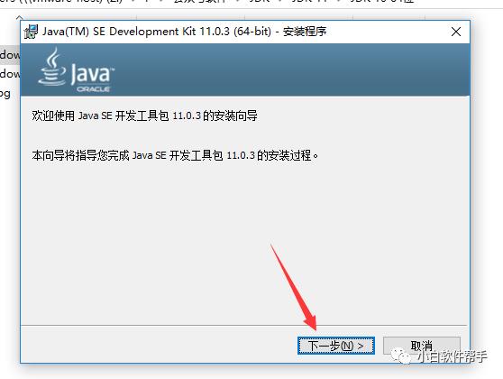 JDK 11中文版下载安装教程