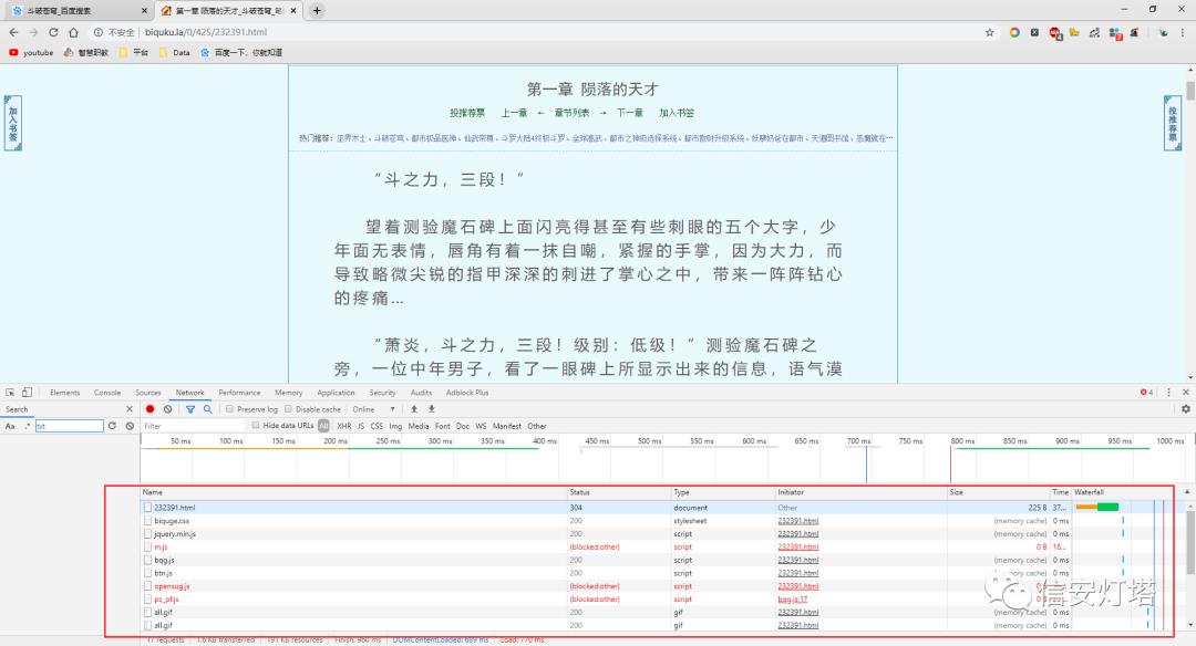 使用爬虫技术揭秘盗版书城背后的秘密