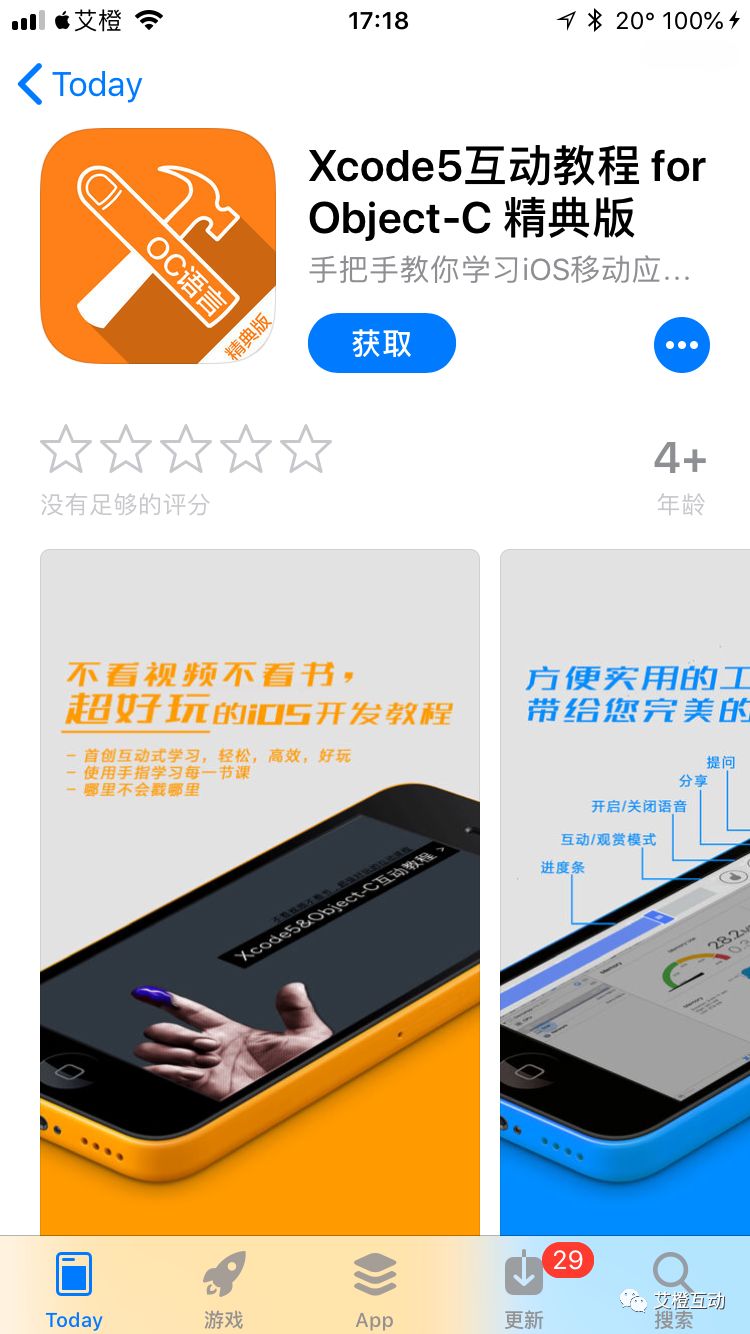 限免 | 闪念碎片 Xcode5互动教程等