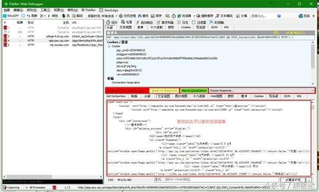 Fidder怎么用？如何利用Fiddler修改QQ钱包余额