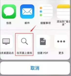 iOS系统中运用Safari呼叫Ctrl + F的方法！