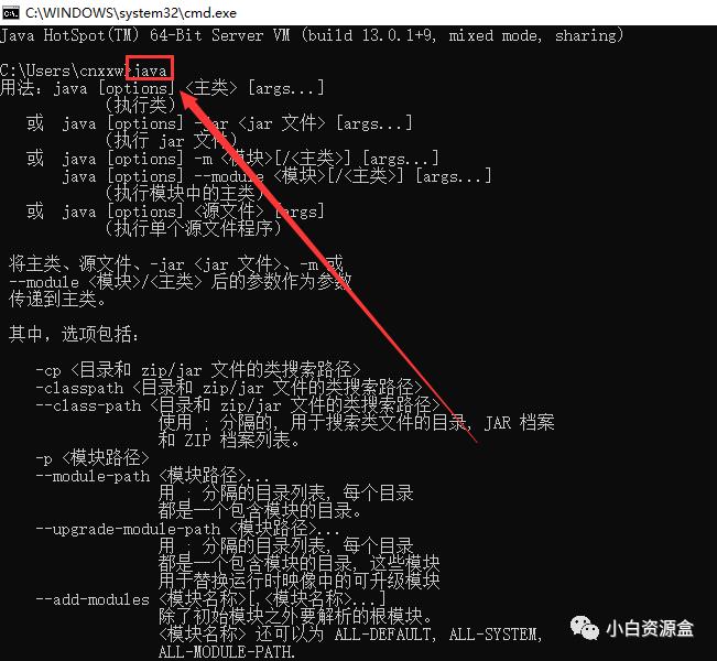 JDK 13 软件安装教程