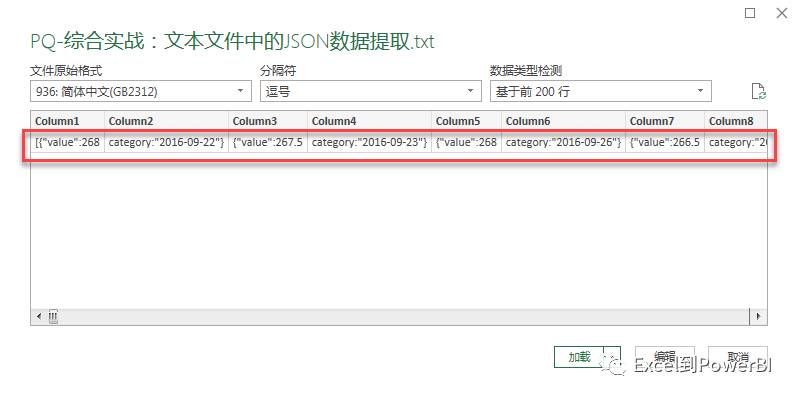 从文本文件中提取JSON数据到Excel