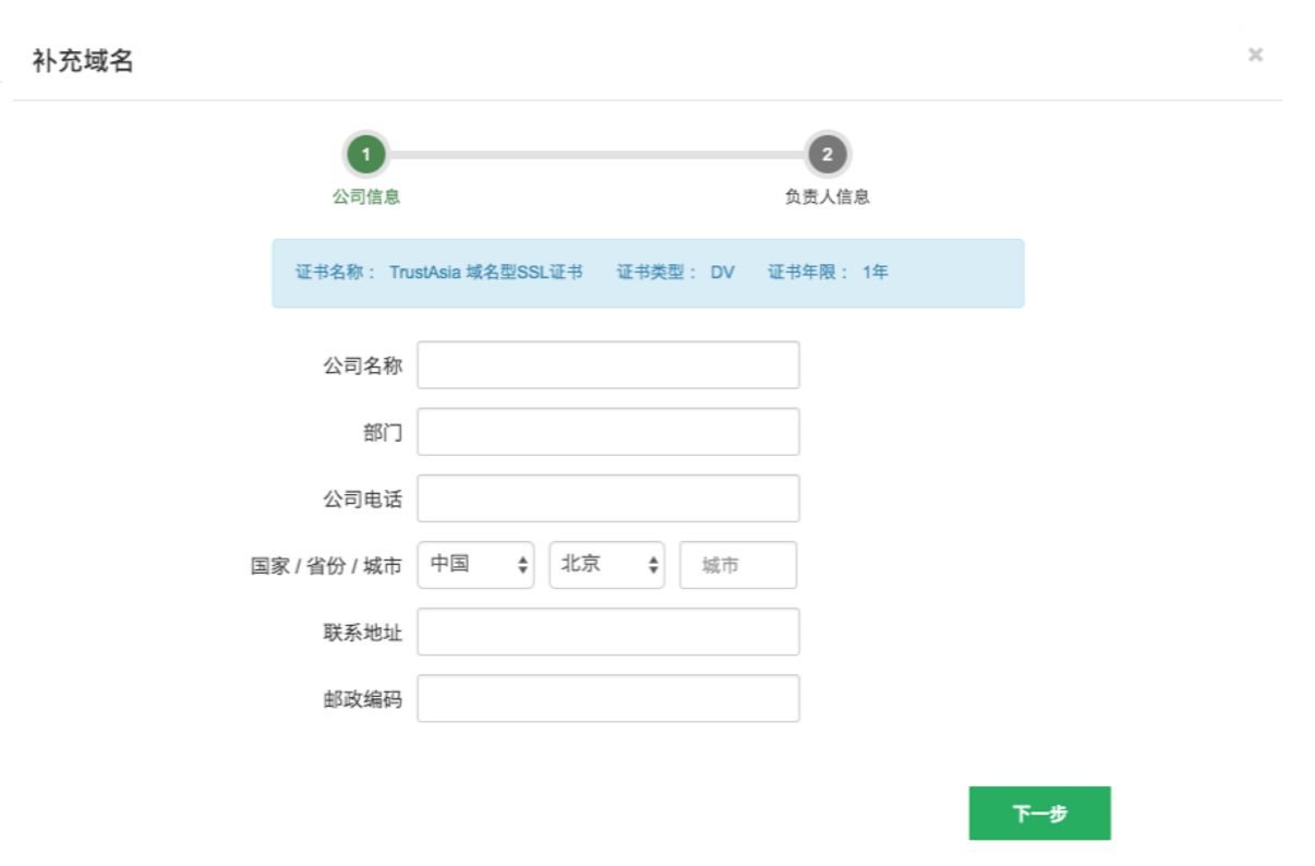 HTTPS://迅达云 SSL 证书服务/单域名证书免费申请.do