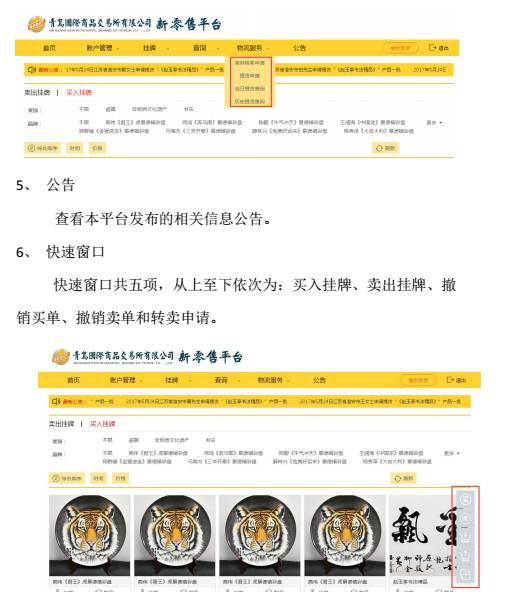 关于青交所网上商城浏览器兼容和操作等方面的说明