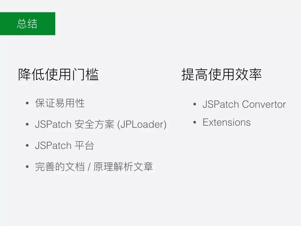 JSPatch 成长之路