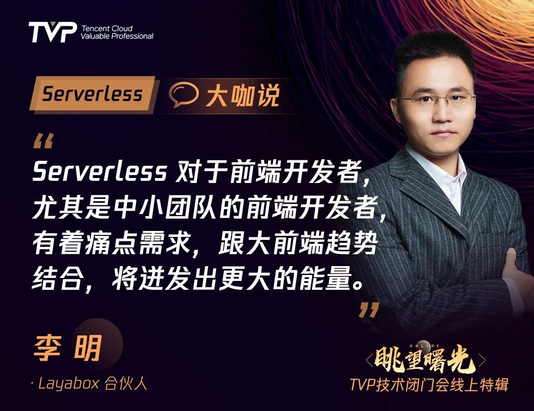 为什么说每个开发者都应该关注Serverless？