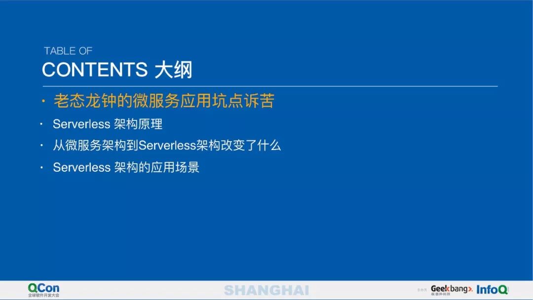 从微服务到Serverless 架构应用与实践