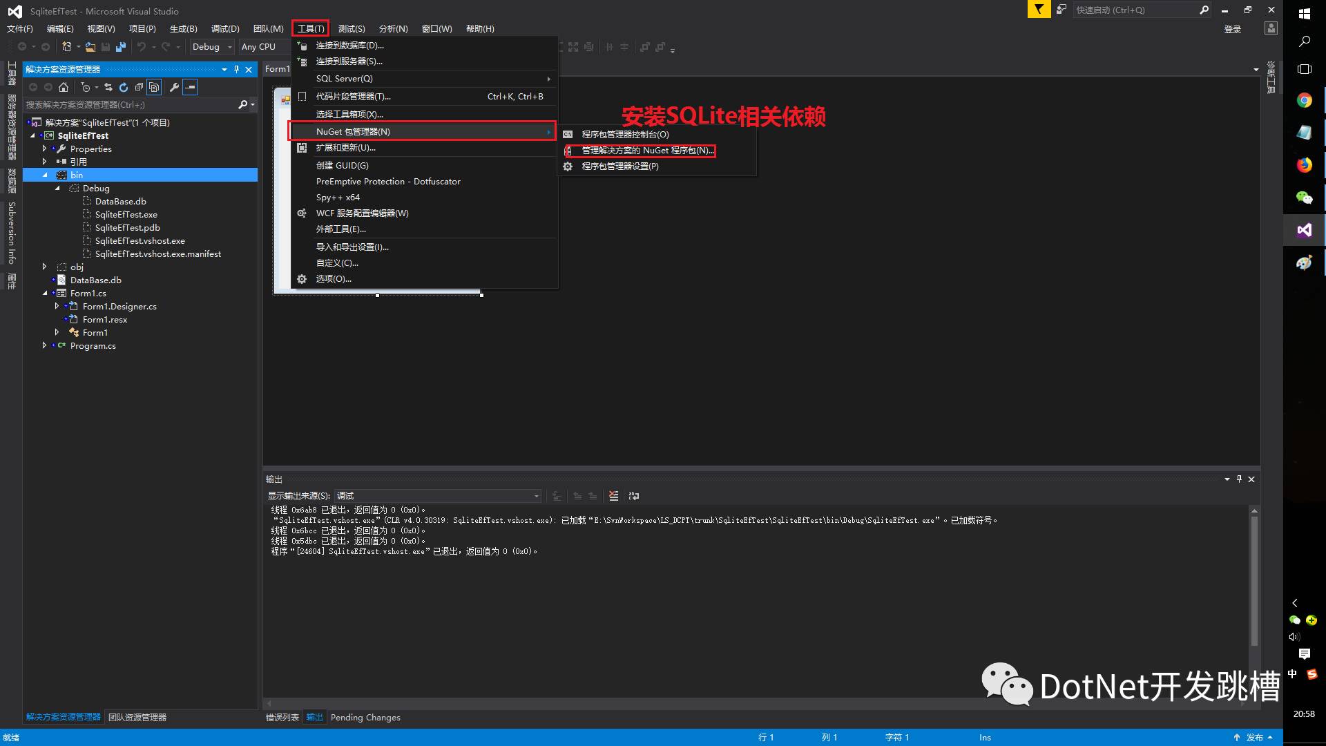 使用entity framework6 连接 SQLite 数据库