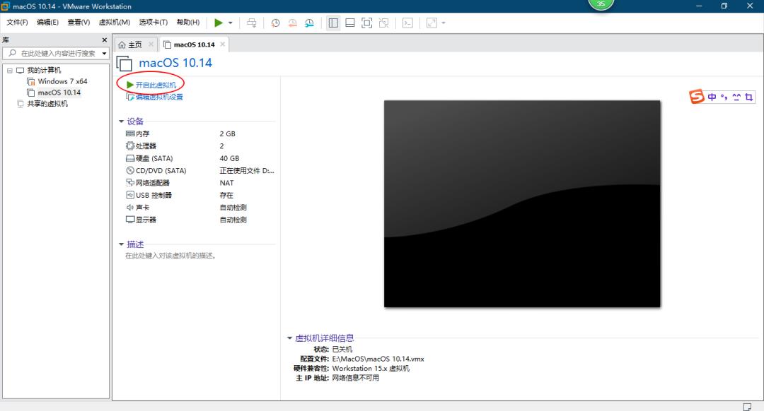 VMware中安装macOS（黑苹果）。