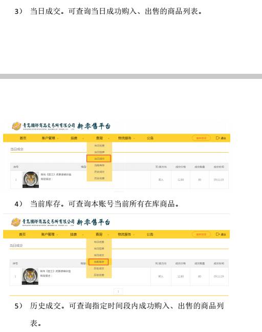 关于青交所网上商城浏览器兼容和操作等方面的说明