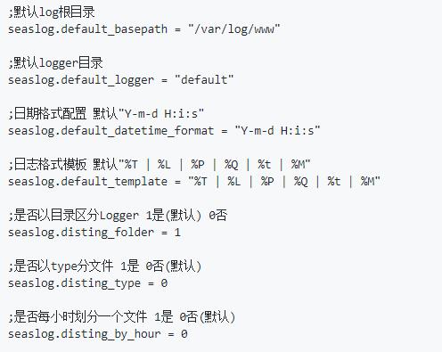 SeasLog高性能php日志系统