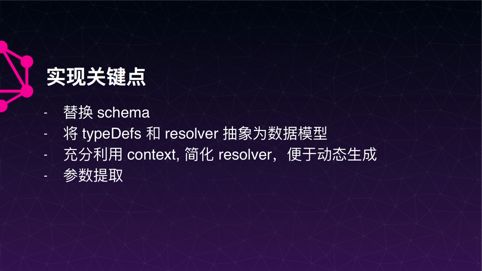 干货分享 | GraphQL 数据聚合层