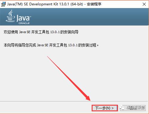 JDK 13 软件安装教程