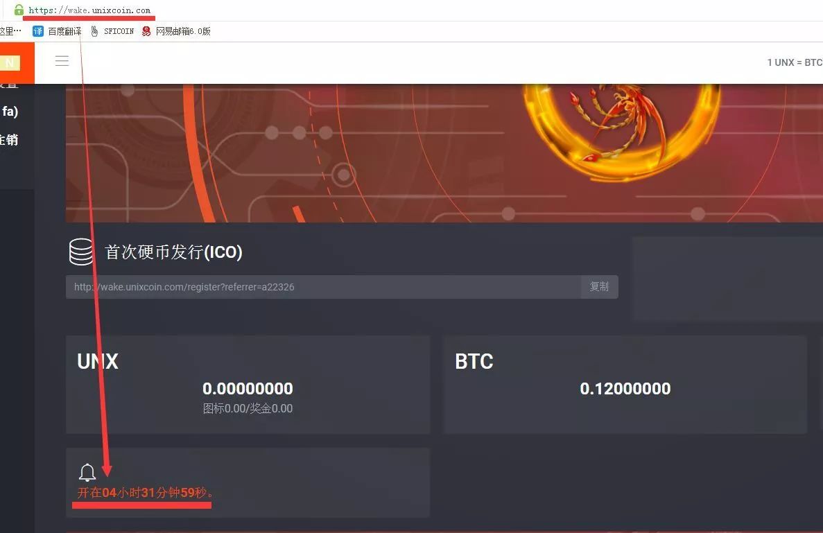 Unixcoin抢购流程