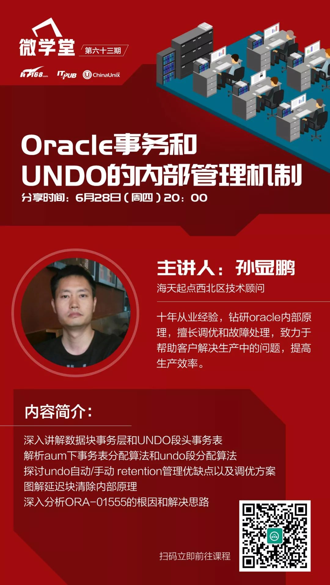 Oracle 事务和 UNDO 的内部管理机制是怎样的？