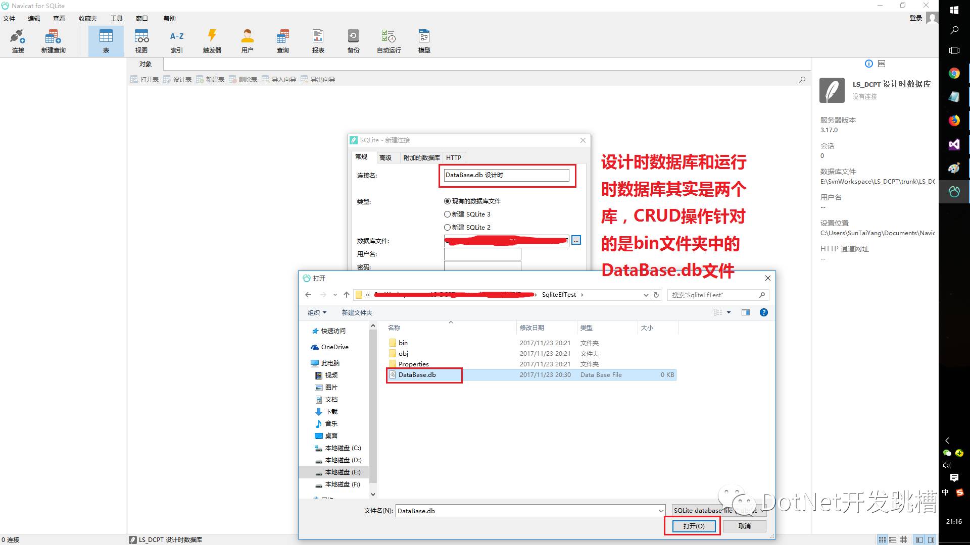 使用entity framework6 连接 SQLite 数据库