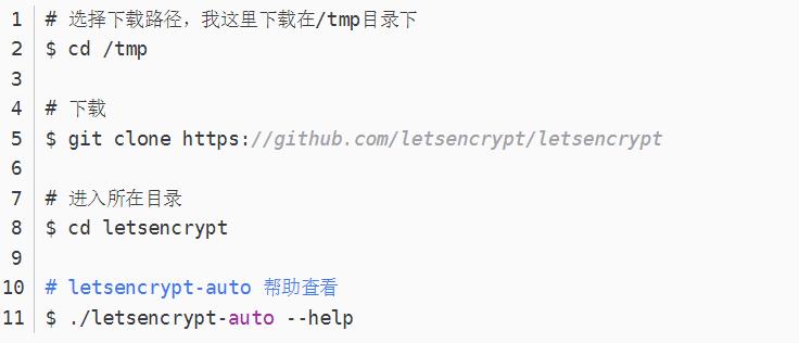 HTTP免费升级HTTPS详细步骤 【Let's Encrypt】