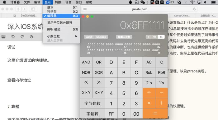 深入iOS系统底层之XCODE对汇编的支持介绍