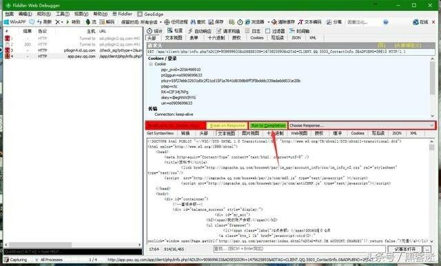Fidder怎么用？如何利用Fiddler修改QQ钱包余额