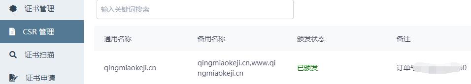 手把手教你 HTTPS 配置