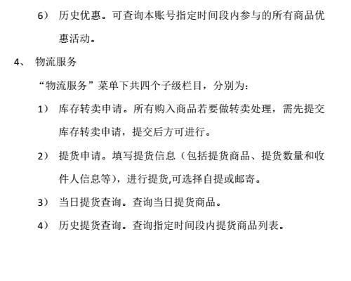 关于青交所网上商城浏览器兼容和操作等方面的说明