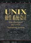 那些被岁月遗忘的UNIX经典著作