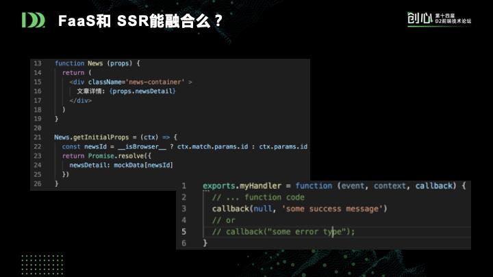 前端新思路：组件即函数和Serverless SSR实践