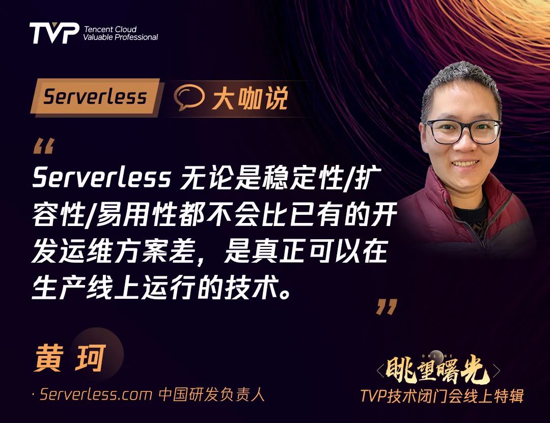 为什么说每个开发者都应该关注Serverless？