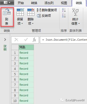 从文本文件中提取JSON数据到Excel