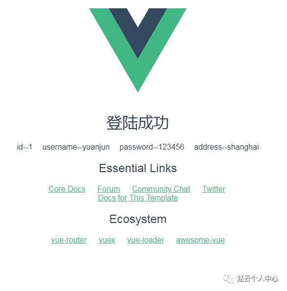 前后端分离之Vue