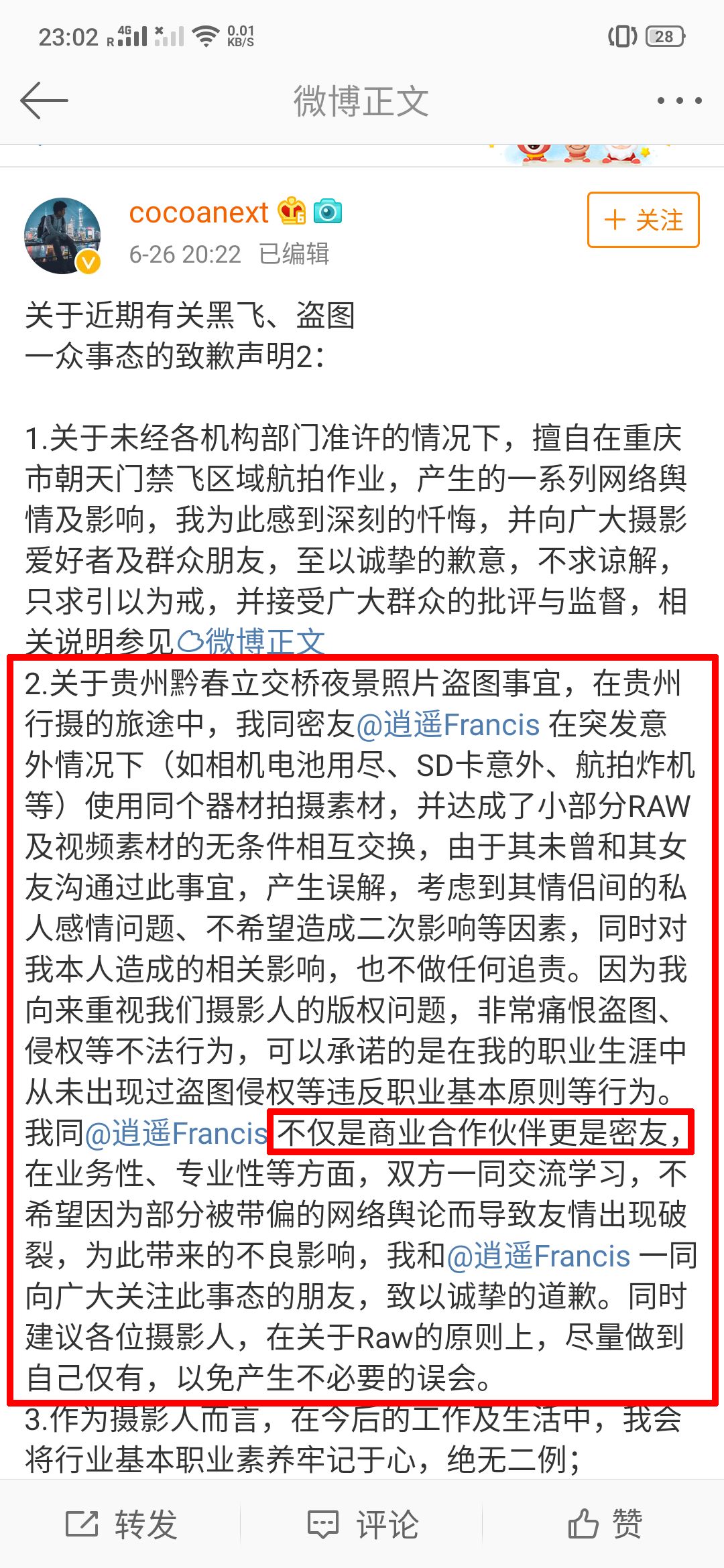 黑飞盗图COCOANEXT道歉声明谎话连篇毫无诚意，还是个黑爬狗