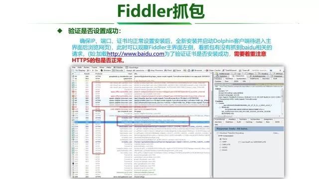 Fiddler工具使用介绍