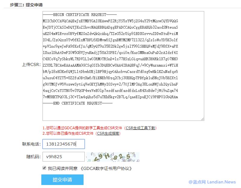 1分钟教你快速申请数安时代免费HTTPS加密证书