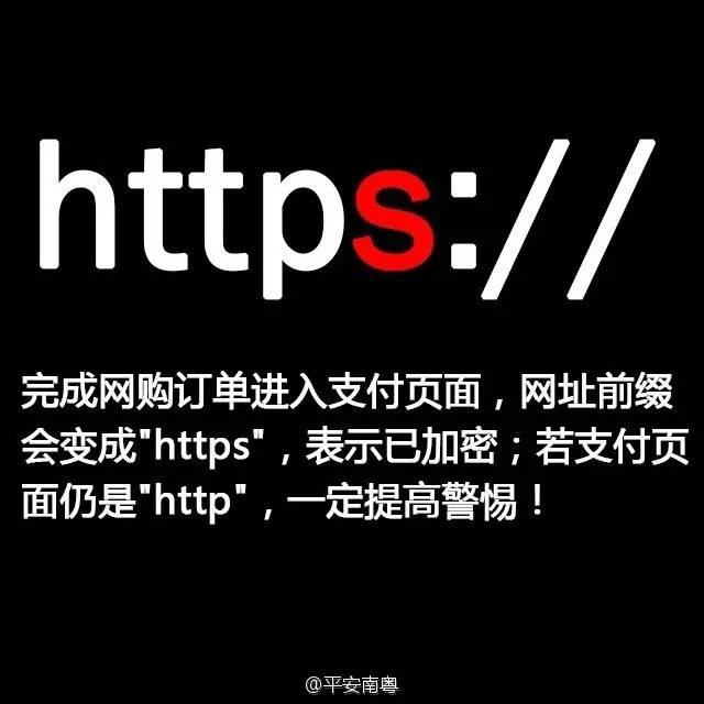 http、https 傻傻分不清楚？别再上当受骗了！