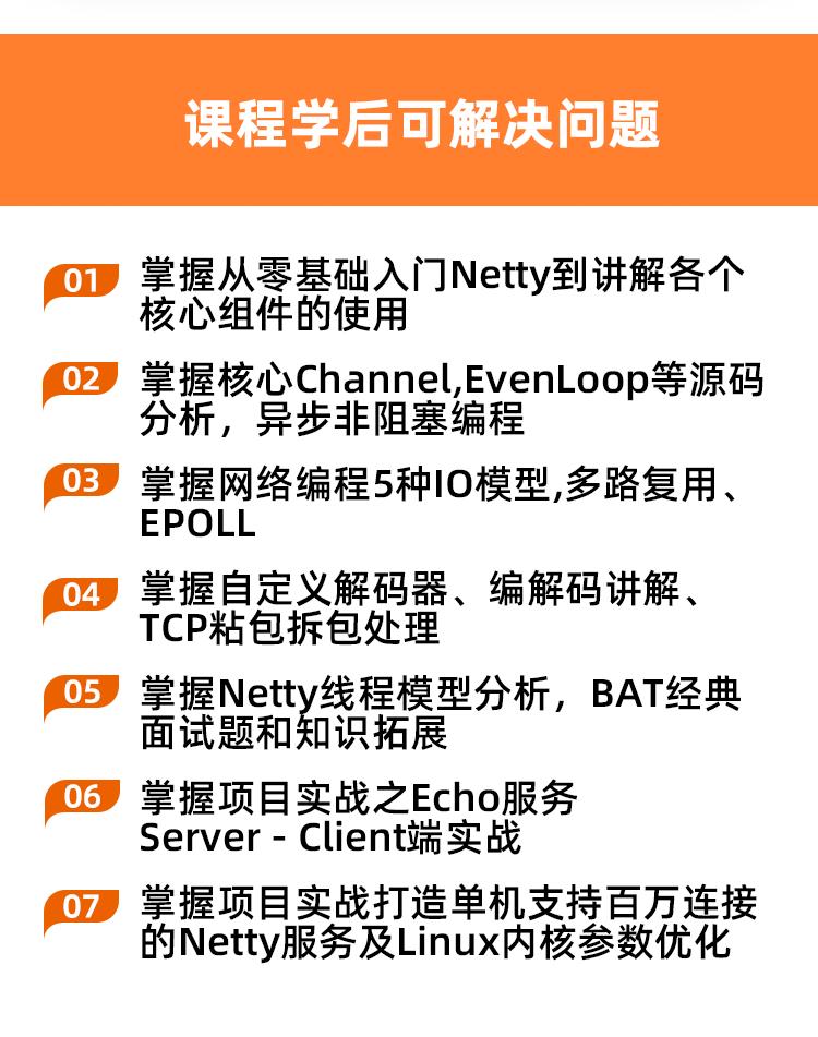 打造百万连接服务器《新版架构师系列Netty4.X视频教程》限时7天免费领取！