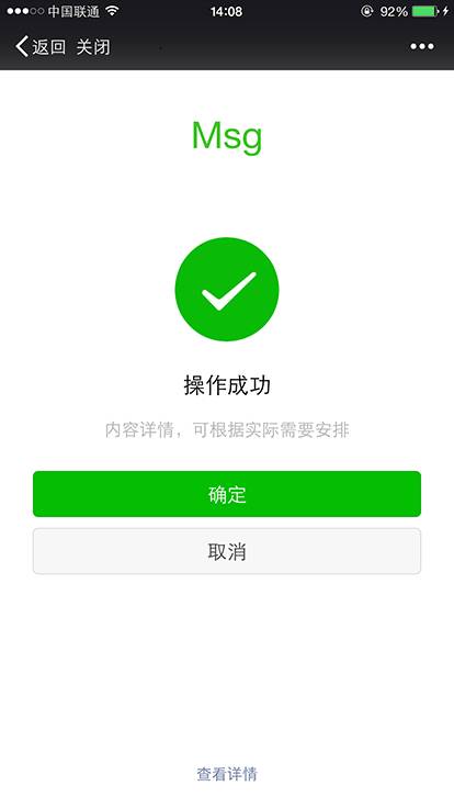 专为微信移动 Web 应用设计的 UI 库【软件推介】