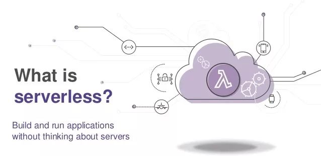 干货| Serverless架构真的是“无服务器”吗？