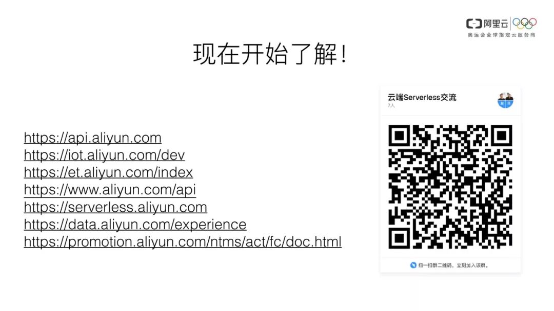 把握趋势，你不容错过的Serverless@杜欢_FEDAY 2018