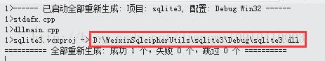 C++编译SQLite数据库以及如何使用加密数据库SQLCipher