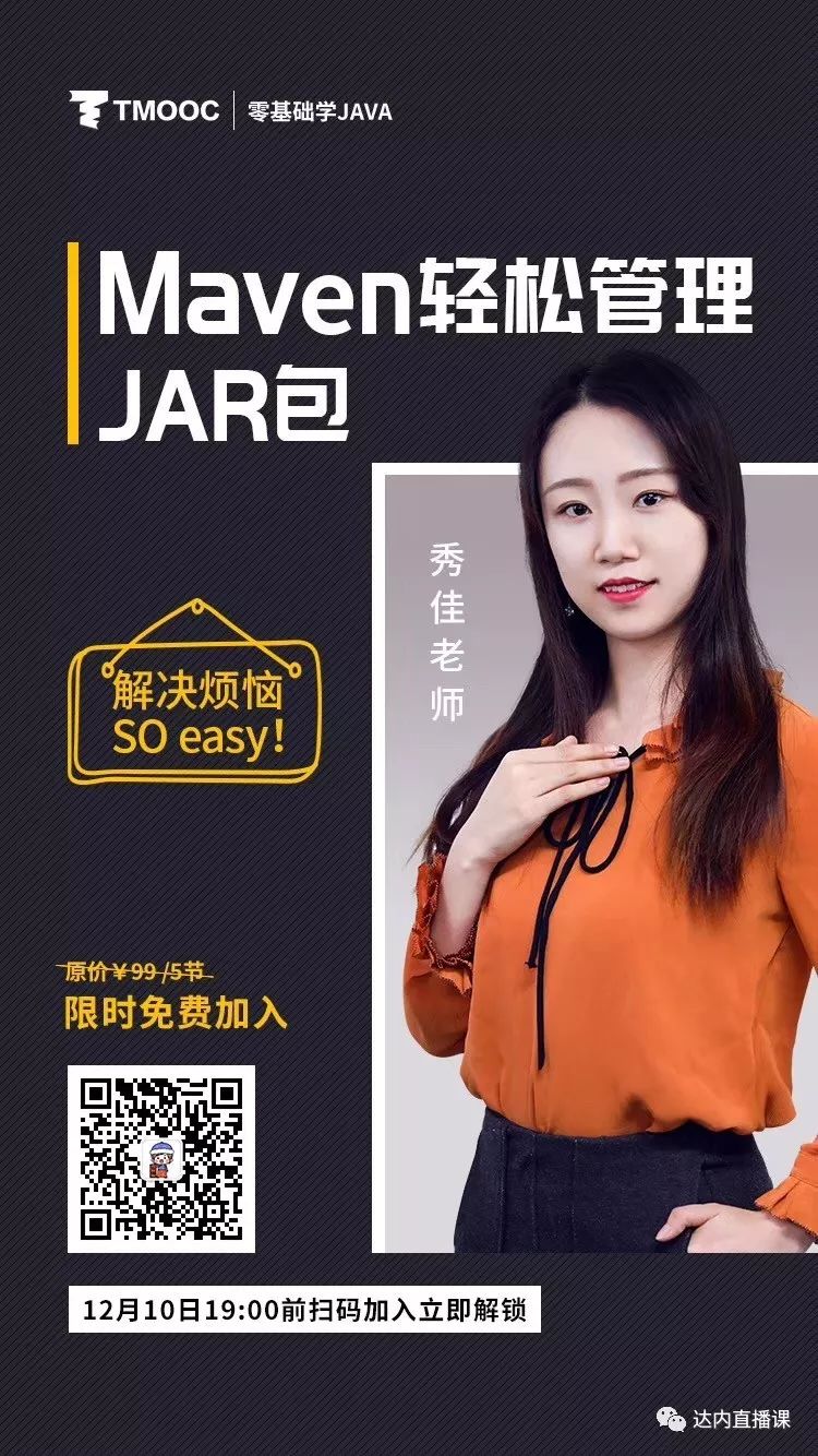 干货 | 用maven轻松管理jar包